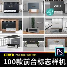 公司接待前台logo形象墙展示效果PSD智能贴图样机模型VI设计素材.