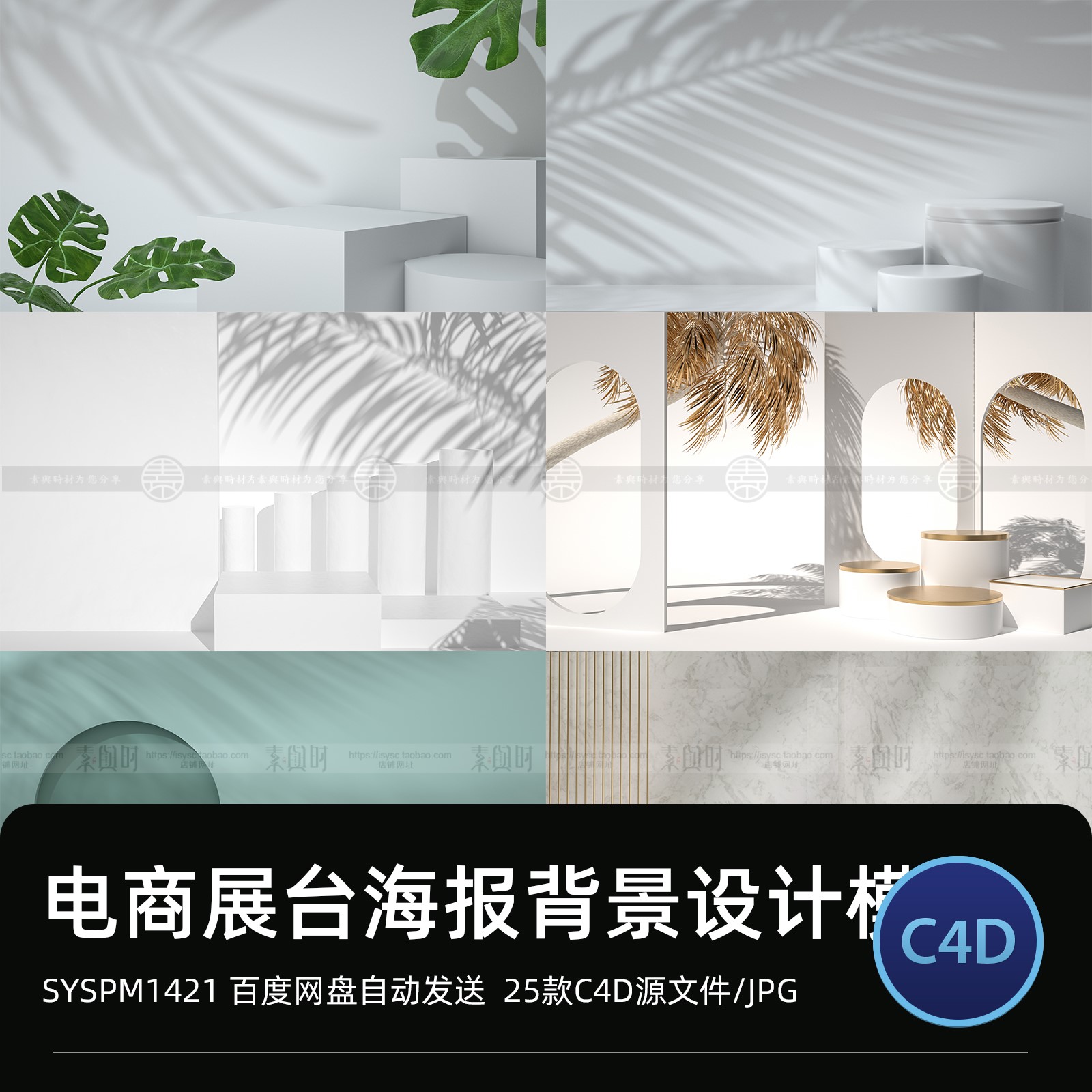 简约立体电商光影场景产品展台banner图展示背景c4d海报设计素材