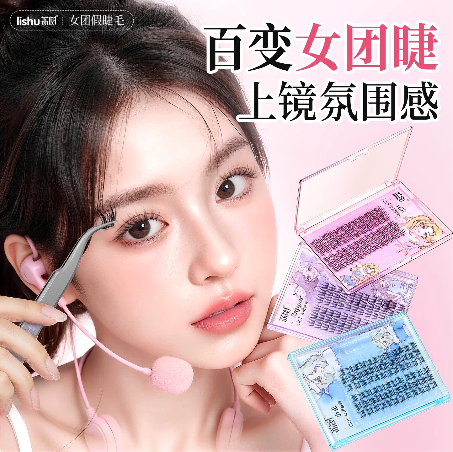 荔树免胶假睫毛上睫毛自然仿真女图片