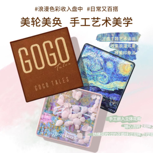 GOGOTALES戈戈舞官方正品眼影盘