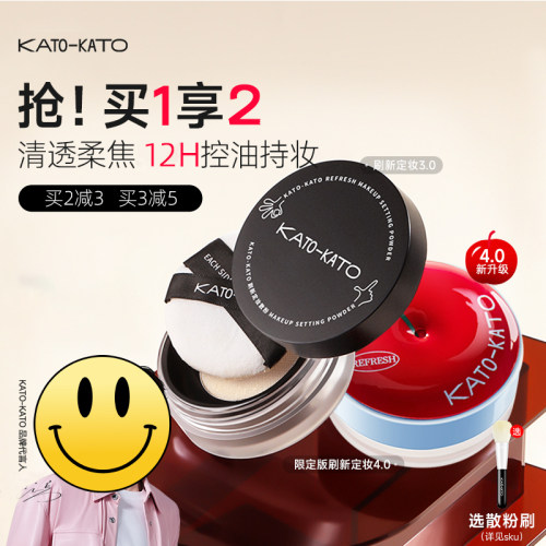 KATO官方正品持久定妆散粉不脱妆