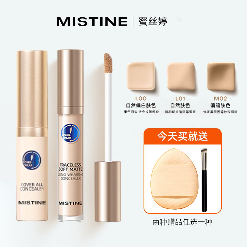 Mistine蜜丝婷遮瑕液遮暇蜜思婷液体提亮蜜诗婷脸面部遮盖黑眼圈