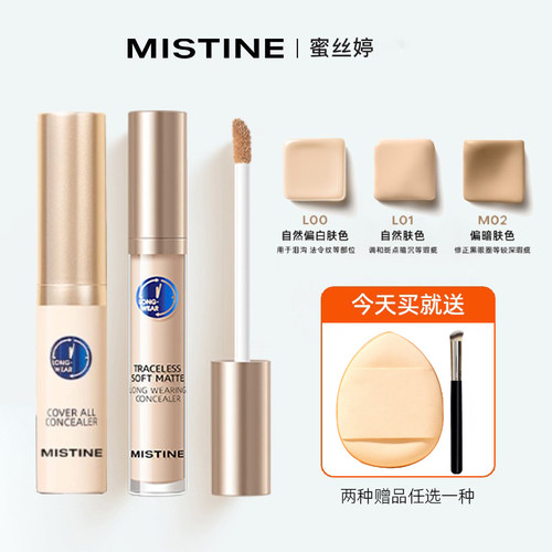 Mistine蜜丝婷正品面部遮瑕液女