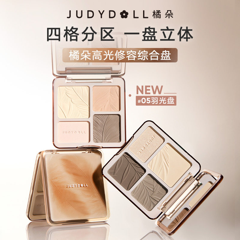 官方授权juduo橘朵高光修容盘图片