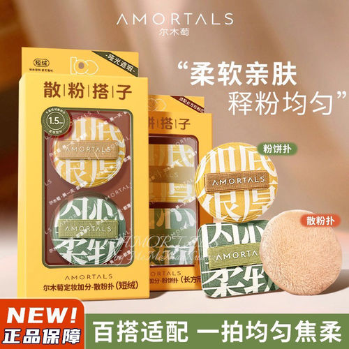 尔木萄定妆加分粉扑植绒100分