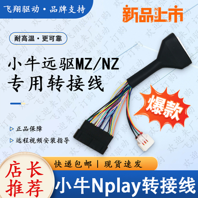 新老款小牛Nplay转接线远驱控制器直上线72206 72450 72680转接线