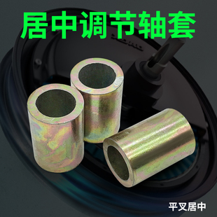 小猴子钢叉居中直上专用轴套内径12mm宽25mm 雅迪 小牛 极光