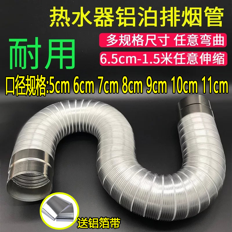 纯铝管燃气热水器伸缩排气管