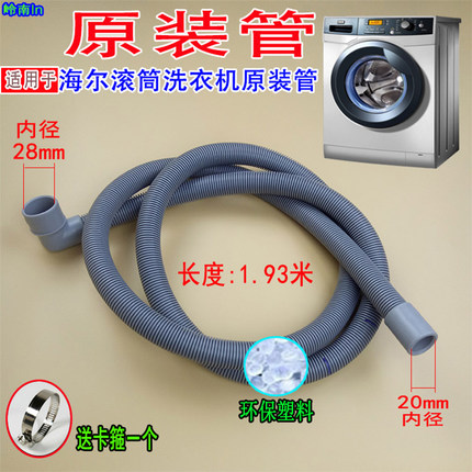 2024新款适合海尔原装滚筒洗衣机排水管加长管延长XQG506070通用