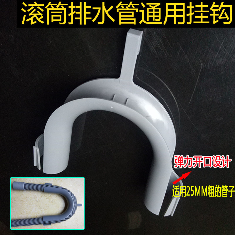 新型开口设计滚筒洗衣机排水管弯管夹U型挂钩 挂架支架新品