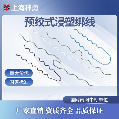 上海神勇绝缘型浸塑绑线