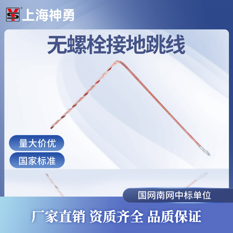 轨道交通无螺栓接地跳线/电气化/无螺栓接地跳线-封面