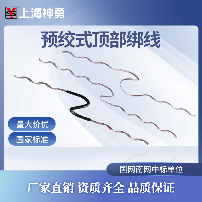 预绞式顶部绑线 绝缘子顶部绑线 瓷瓶绑扎线 预交丝绑线