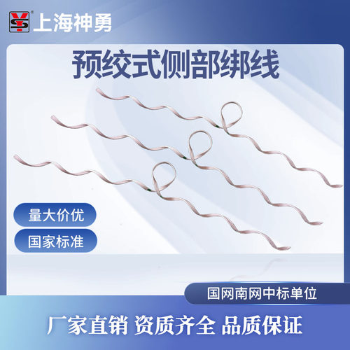 上海神勇瓷瓶绝缘子绑扎线