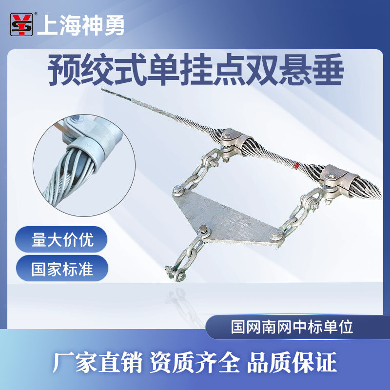 预绞丝单挂点双悬垂线夹 导线悬垂线夹 直线线夹 切线线夹 双悬垂,五金/工具,电力金具,淘宝优惠券,粉丝福利购,淘宝优惠卷
