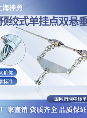 预绞丝双悬垂线夹光缆电力金具