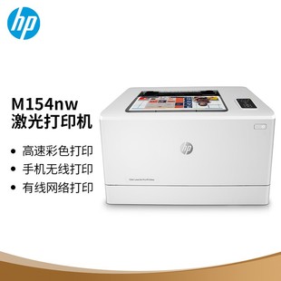 家用办公商务打印机hp M154a彩色激光打印机 154nw打印机 惠普