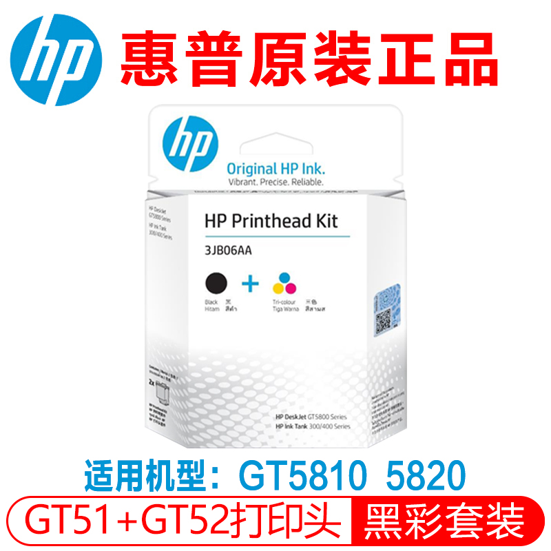 惠普打印头原装全新正品