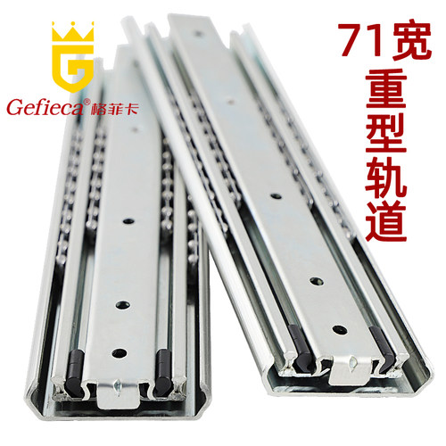 格菲卡71宽工业重型滑轨承重三节机货柜房车滚珠抽屉轨道滑道导轨
