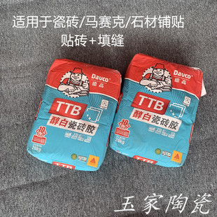 德高白色瓷砖胶不渗色白色填缝剂瓷砖大理石粘合剂胶泥代替水泥
