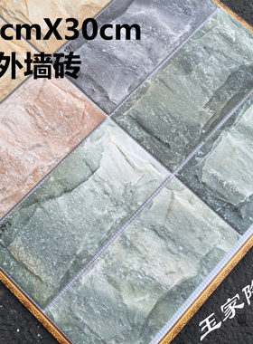 粉色绿色外墙砖15X30cm文化石 别墅蘑菇石围墙瓷砖阳台背景内墙砖