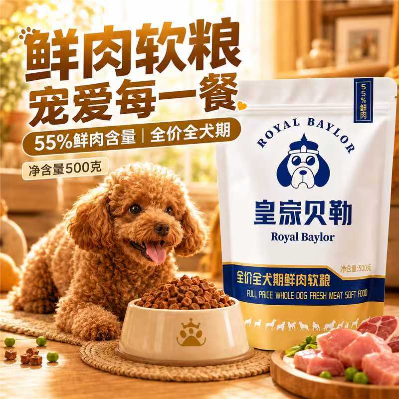 鲜肉软粮泰迪狗博美鹿犬软狗粮幼狗全价膨化粮