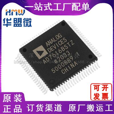 全新原装AD7616BSTZ-RL LQFP-80 16通道DAS芯片单片机电子元器件