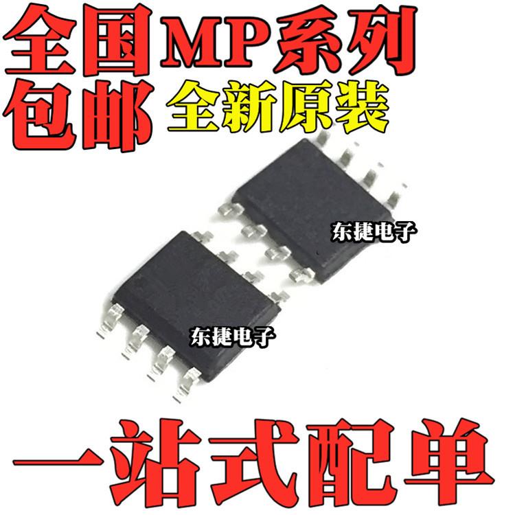 MP2305DS MP2562DS原装MP4001DS MP6900DS MP8001DS SOP8