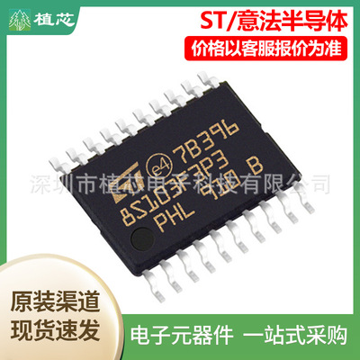 STM8S103F3P3TR 封装TSSOP20 全新库存103F3P3微控制器原装现货