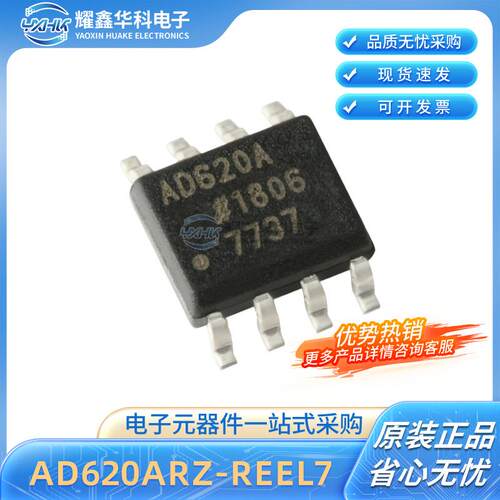 全新原装 AD620ARZ-REEL7 丝印AD620A 贴片SOP-8 仪表放大器芯片