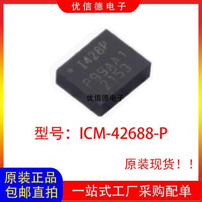 全新原装 ICM-42688-P 丝印I428P 6轴运动传感器芯片 贴片 LGA-14