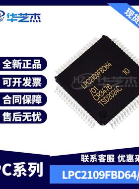 LPC2109FBD64/01 封装LQFP64微控制器 原装一片起售