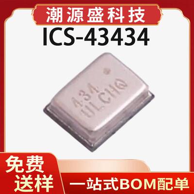 ICS-43434 原装 QFN6 数字I2S输出底部端口麦克风IC芯片 MEMS麦克