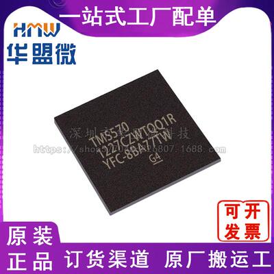 TMS5701227CZWTQQ1R NFBGA-337全新原装 TI/德州芯片电子元器件