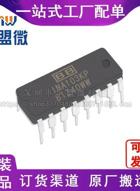全新原装/低失真INA103KP封装DIP-16 芯片 直插 低噪声仪表放大器