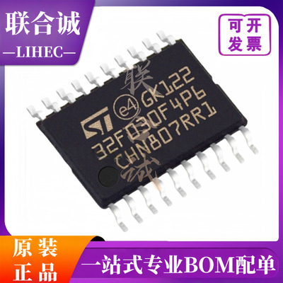 STM32F030F4P6TR 封装TSSOP20 030F4P6TR微控制器 原装正品