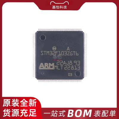 STM32F103ZGT6TR原装IC全新LQFP144微控制器MCU芯片STM32F103ZGT6