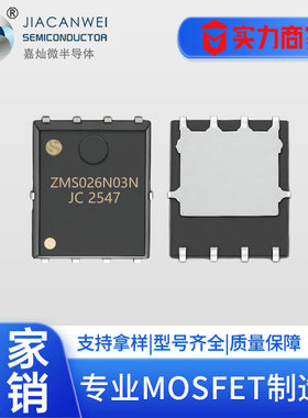 嘉灿微 ZMS026N03N 30V/80A N沟道 MOSFET DFN5×6 场效应管