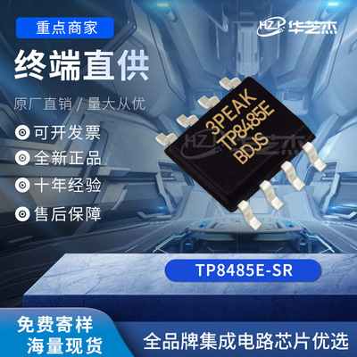 TP8485E-SR集成电路(IC)