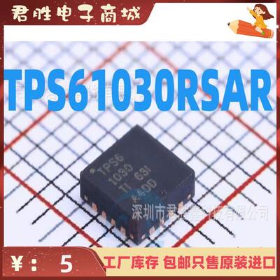 TPS61030RSAR TPS61030 开关稳压器芯片 QFN16 原装全新 量大价优