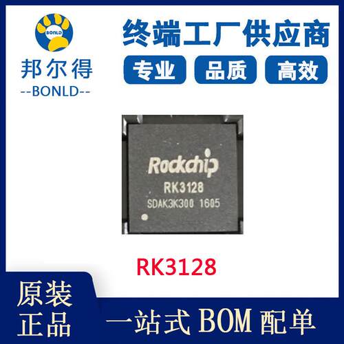 / RK3128 全新原装CPU处理器IC芯片 封装BGA316