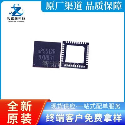 UP9512RQGJ UP9512R贴片QFN40 稳压器ic DCDC电源芯片 全新原装