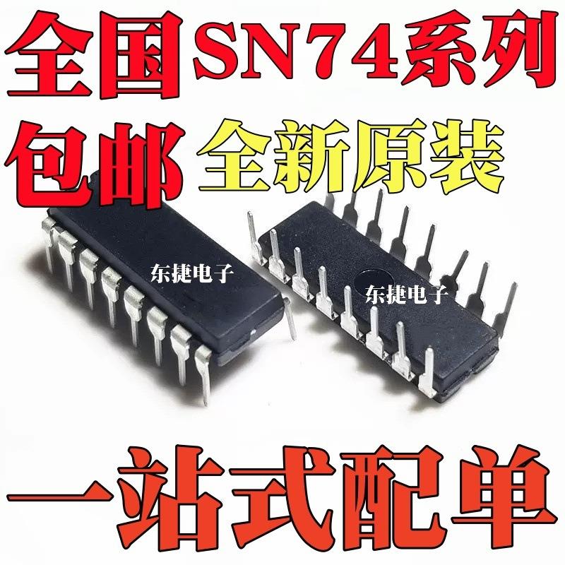 全新SN74LS166N SN74LS194N SN74LS148N SN74LS151N SN74LS153N