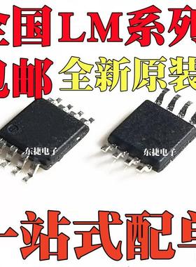 LM7332MMX全新原装LM7705MM LM7705MMX LM7705MME MSOP-8 芯片