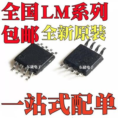 LM7332MMX全新原装LM7705MM LM7705MMX LM7705MME MSOP-8 芯片