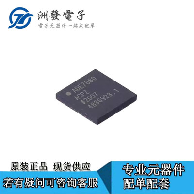 全新原装 ADE7880ACPZ-RL  封装：LFCSP40 高精度三相电能计量IC