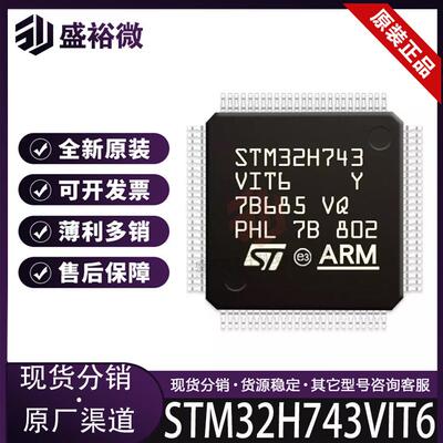 STM32H743VIT6全新原装  封装LQFP-100 单片机 MCU微控制器芯片IC