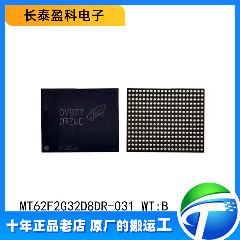 MT62F2G32D8DR-031 WT:B 8GB板载内存升级LPDDR5储存器内存芯片IC