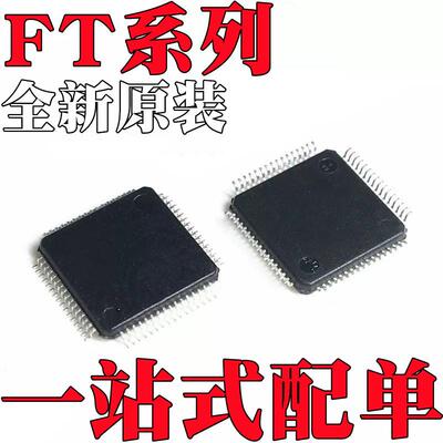 全新原装FT2232HL-REEL FT4232HL-REEL FT4232HL-TRAY 贴片LQFP64