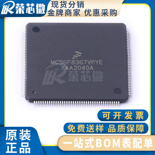 / MC56F8367VPYE 封装QFP-160 数字信号处理器